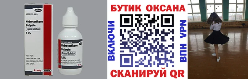Бутират 99%  Купить закладки  Краснознаменск 